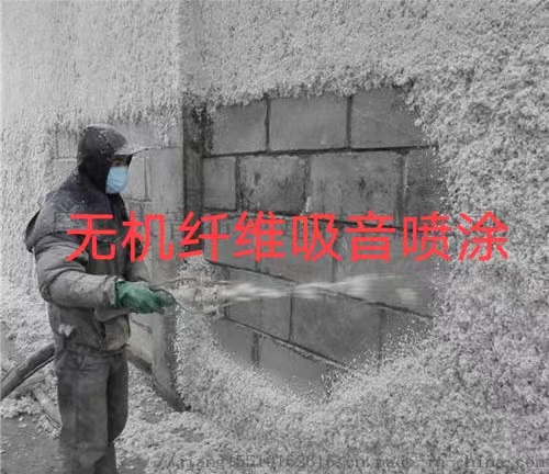 无机纤维吸音喷涂 (1)